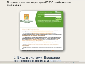СББОЛ прогрузка реестров бюджетниками