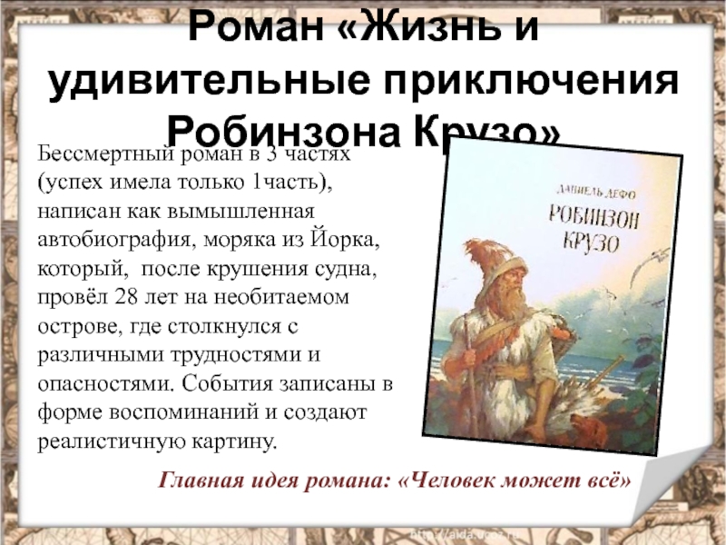 Мир художественной культуры просвещения 8 класс презентация