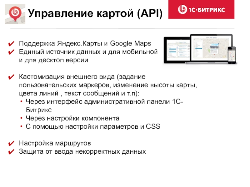 Карта сайта 1с битрикс