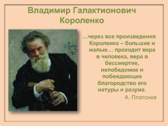 Нравственные уроки повести В дурном обществе