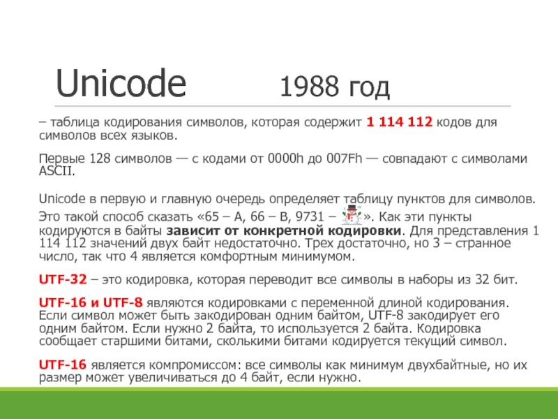 Передача представлена в кодировке unicode. Кодировка Unicode таблица. Кодировка юникод. Код 112. Юникод одежда.