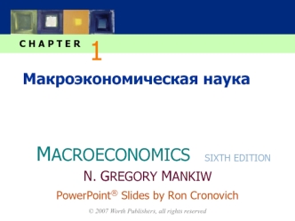 Макроэкономическая наука. Понятия в макроэкономике. (Тема 1)