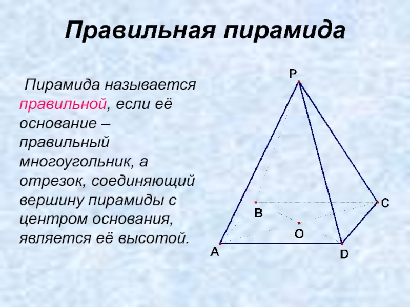 Отрезки соединяющие основания высот