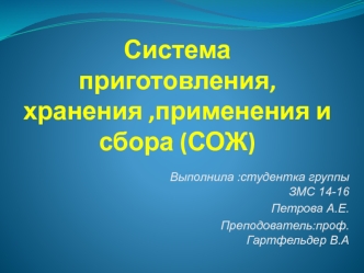 Применение смазочно-охлаждающих жидкостей (СОЖ)