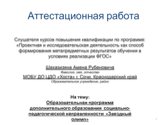 Аттестационная работа. Звездный олимп развитие физических способностей формирование потребности в дальнейшем саморазвитии