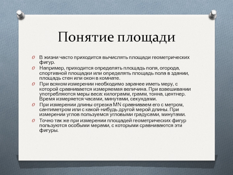 Часто приходится. Определение понятия площадь. Площадь понятие для детей. Городская площадь это определение. Размер территории понятие определение.