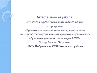 Аттестационная работа. Правописание безударных гласных в корне слова