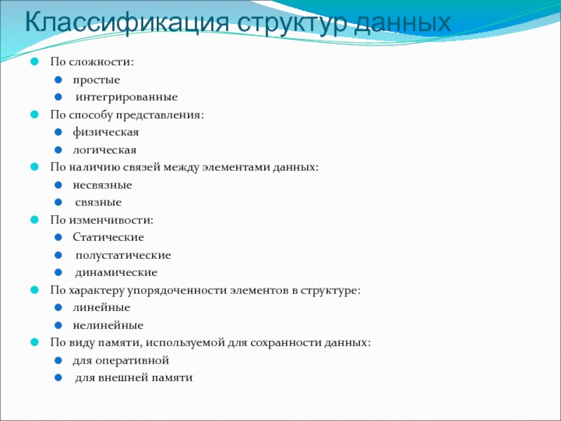 Классификация структуризация. Классификация структур данных. Структура классификатора. Структура классификации. Классифицирующие структуры.