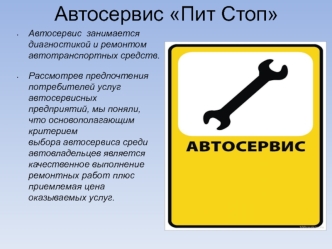 Автосервис Пит Стоп