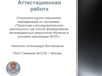 Аттестационная работа. Планирование работы школы в области исследовательской и проектной деятельности. Инженерный класс