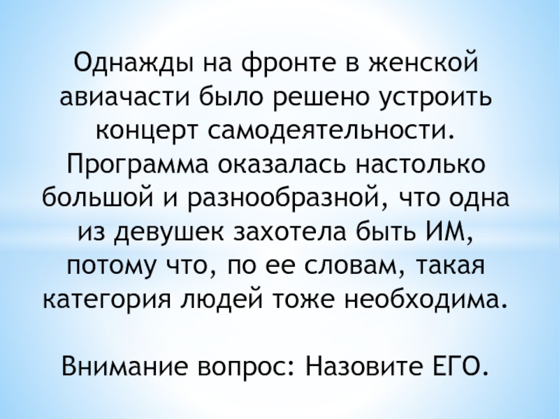 Настолько велико