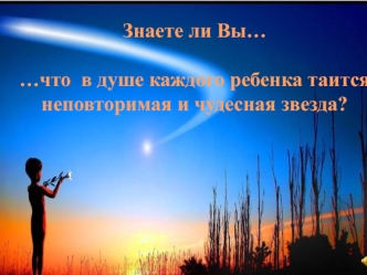 Как увидеть способности ребенка, раскрыть его потенциал?