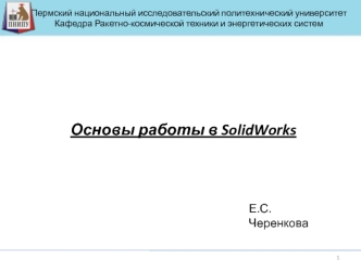 Основы работы в SolidWorks. Условные обозначения