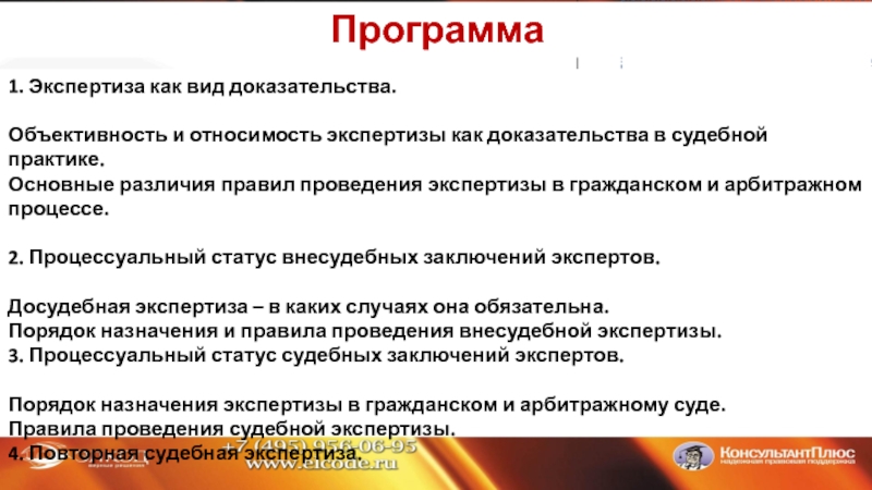 Экспертиза реферат. Судебная и внесудебная экспертиза в гражданском процессе. Судебная экспертиза в арбитражном процессе. Экспертизы в арбитражном процессе реферат. Заключение эксперта вид доказательства.