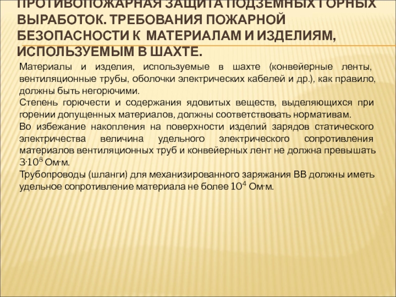 Совокупность правил и требований выработанных группой