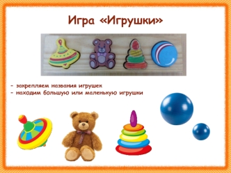 Игра игрушки для детей от 1,5 до 2,5 лет