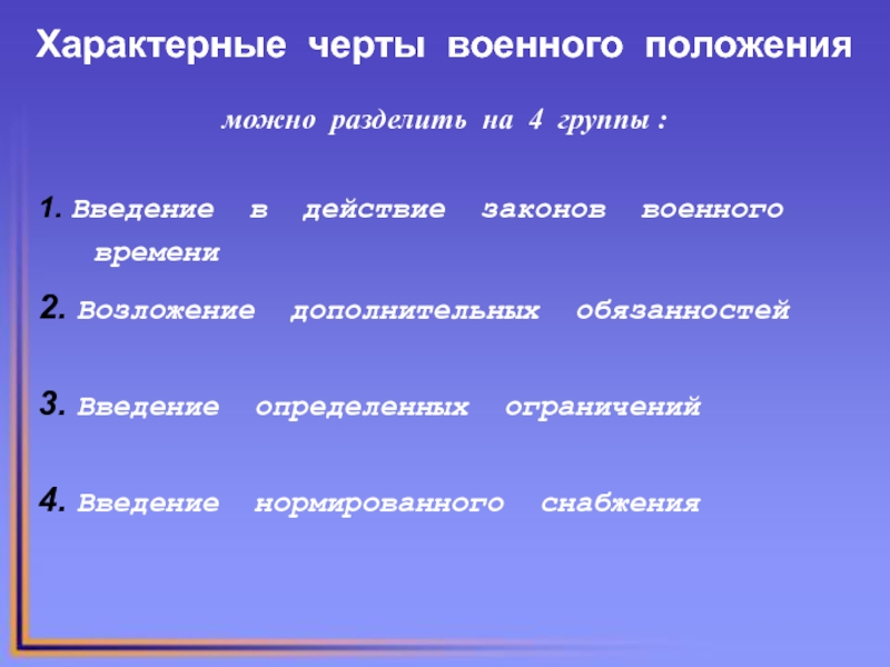 Черты военного человека