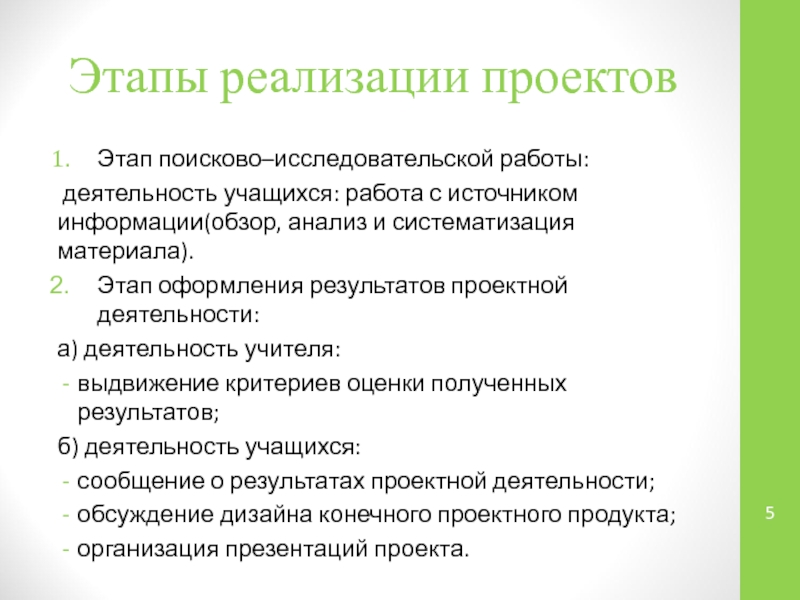 Этапы работы над исследовательским проектом