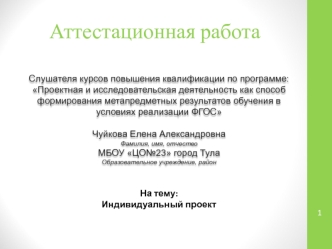 Аттестационная работа. Индивидуальный проект