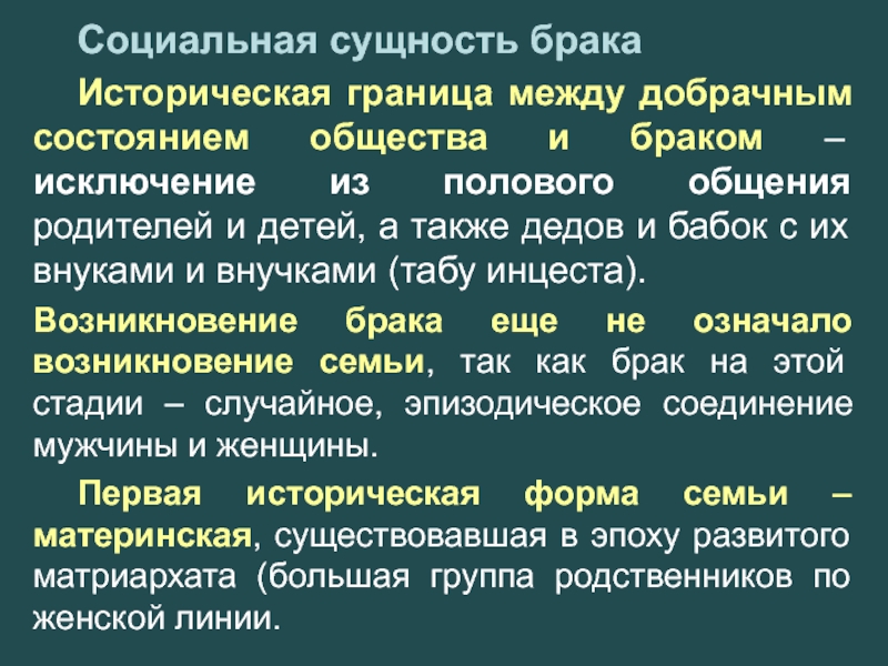 Суть брака. Сущность брака. Социальная сущность брака. Социальная сущность семьи и брака. Понятие и сущность брака.