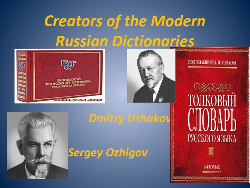 Creators of the Modern Russian Dictionaries