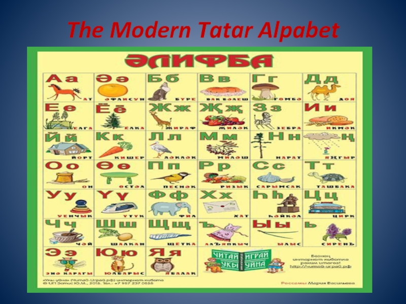 The Modern Tatar Alpabet