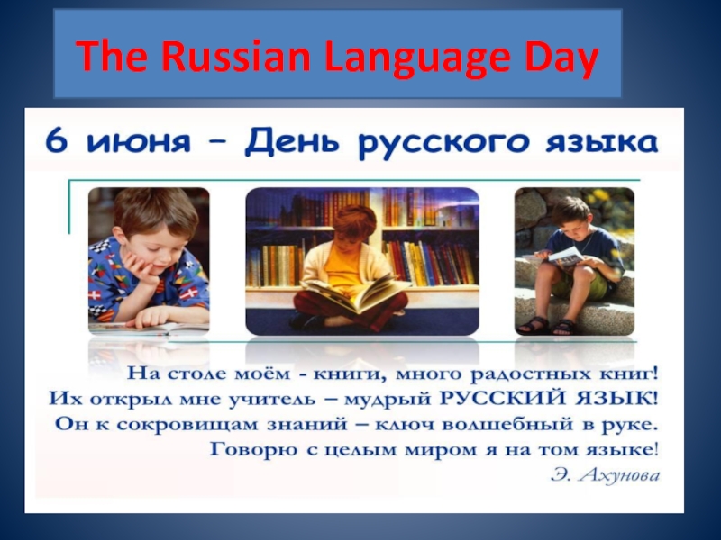 The Russian Language Day
