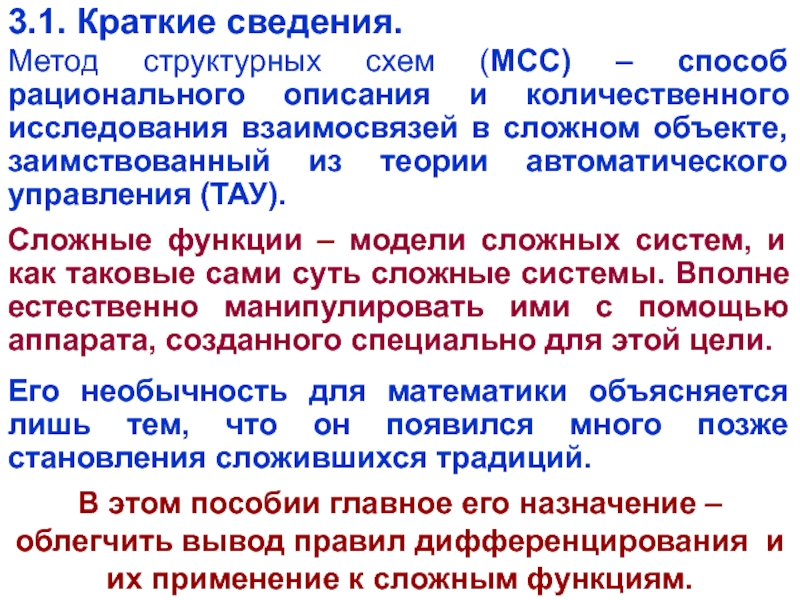 Способы сведение. Оператор дифференцирования Тау. Дайте краткую характеристику структурному методу.