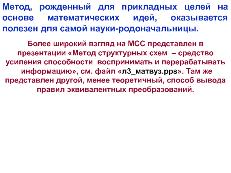 Метод структурированного внимания презентация