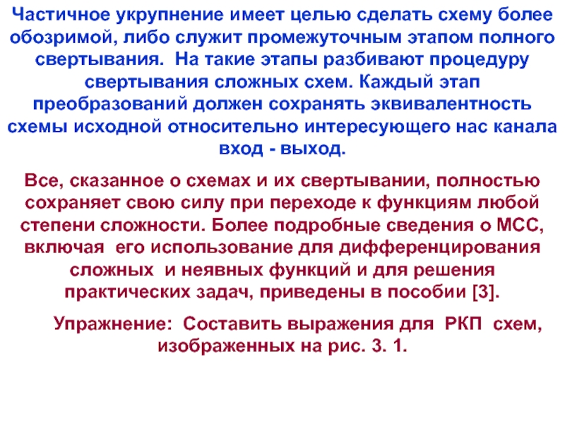 Имеет целью. Метод свертывания задачи. Укрупнение. Преобразующий этап. Укрупнение времени.