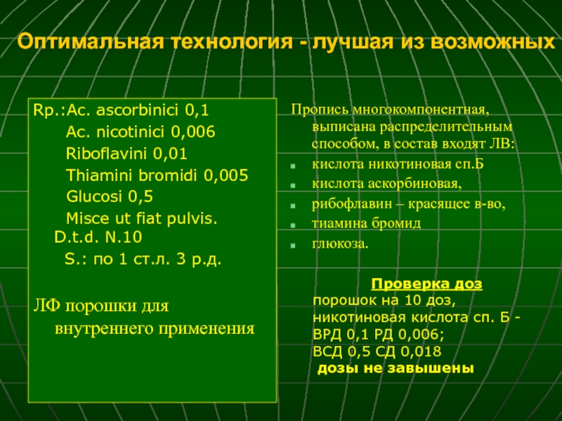 Sol glucosi. Acidi ascorbinici 0,15 Glucosi 0,15 анализ. Mentoli 0,1 Glucosi 0,5 misce Fiat pulvis. Acidi ascorbinici рецепт. Thiamini bromidi рецепт.