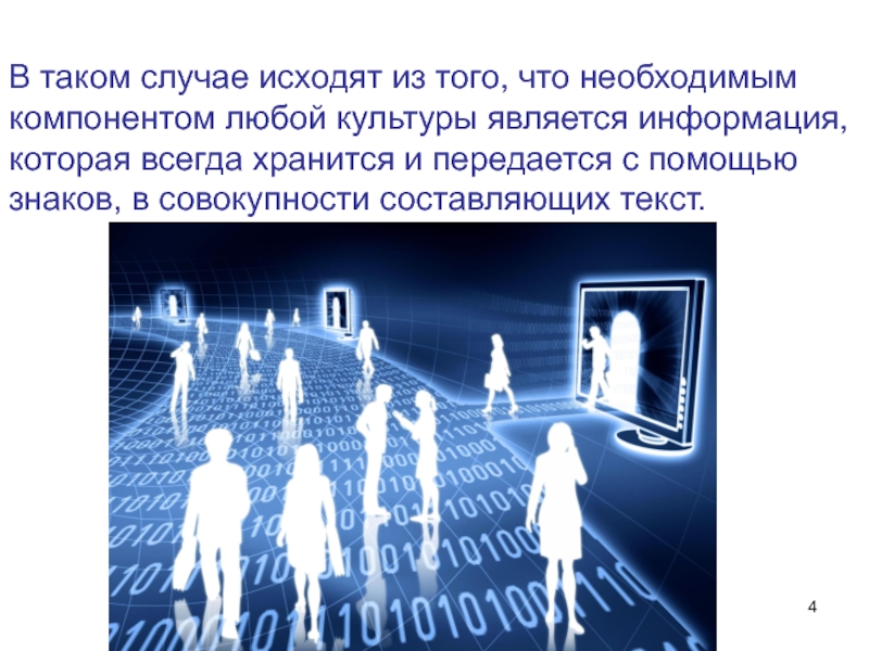 Совокупность знаков с помощью которых. Культура система знаков. Культура как совокупность знаковых систем. Презентация на тему знаковые системы культуры. Составляющие любой культуры.