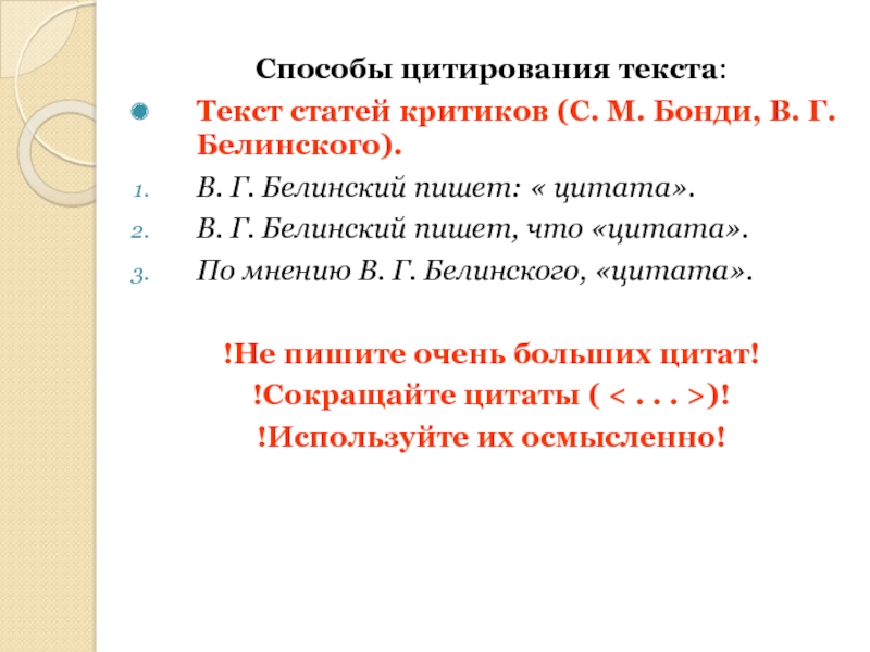 Цитирование текста пример. Способы цитирования. Цитирование способы цитирования. Методы цитирования текста. Способы цитирования из текста.