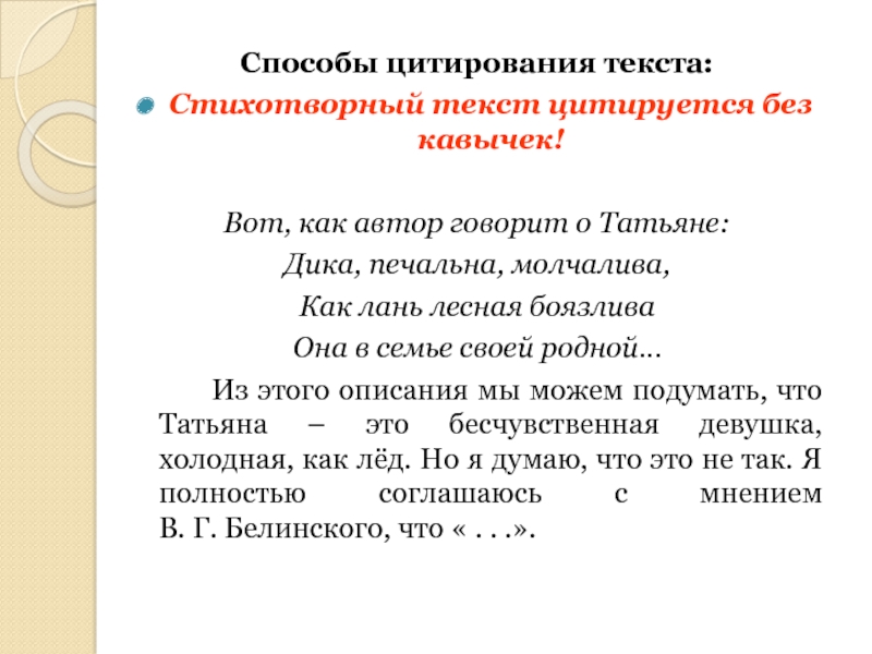 Цитирование текста пример. Способы цитирования текста. Способы цитирования стихотворного текста. Цитирование способы цитирования. Цитируется стихотворный текст.