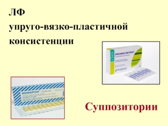 Суппозитории_12.05