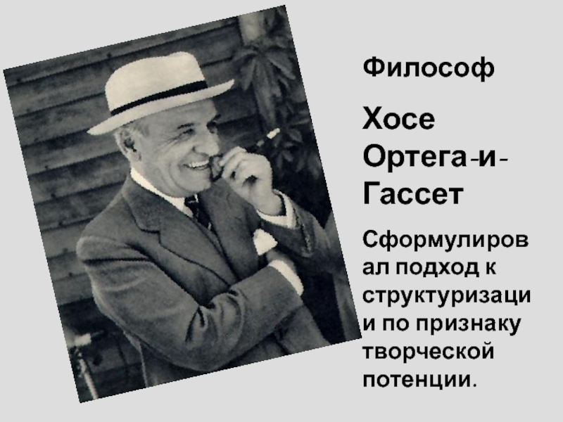 Хосе Ортега и Гассет философия. Хосе Ортега и Гассет презентация. Хосе Ортега и Гассет ударение. Хосе Ортега-и-Гассет о технике.