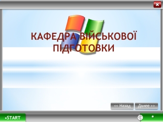 Конструкції елементів військових мостів. (Тема 2)