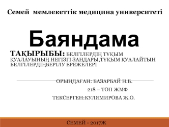 Белгілерді ң тұқым қуалауының негізгі зандары, т ұқым қуалайтын белгілерді ңберілу ережелері