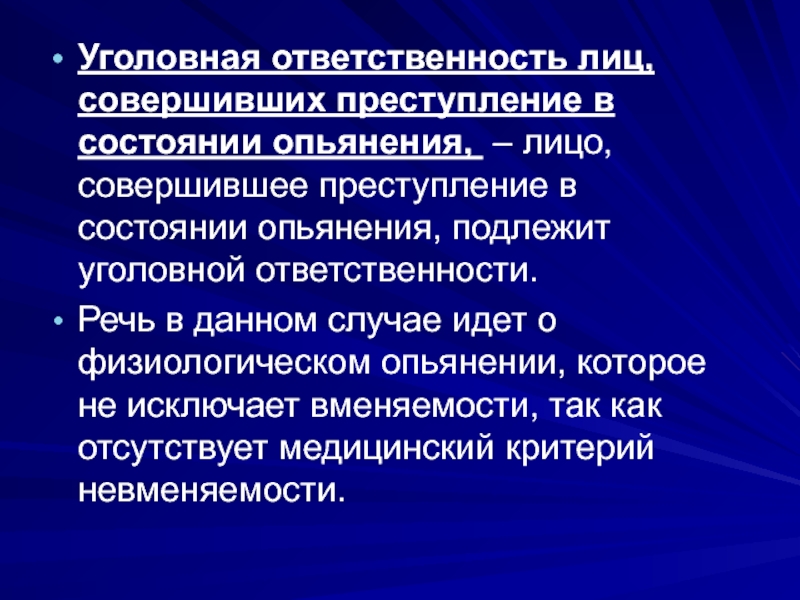 Уголовная ответственность за совершенное преступление