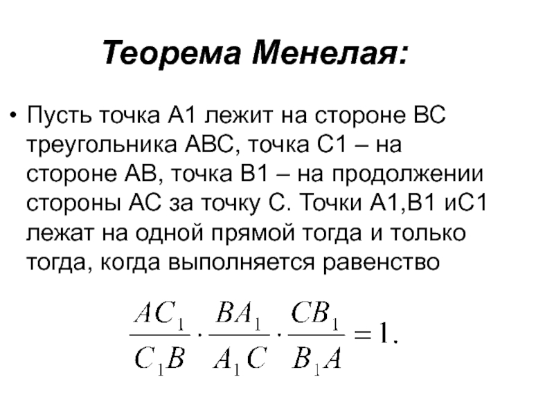 Авс теорема