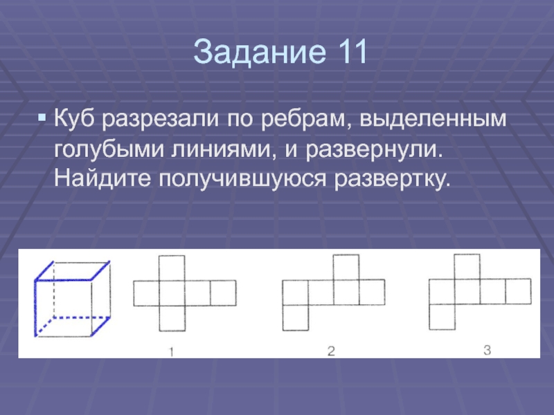Тест 1 куб