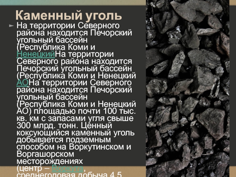 Вид и качество угля печорского каменноугольного бассейна по плану