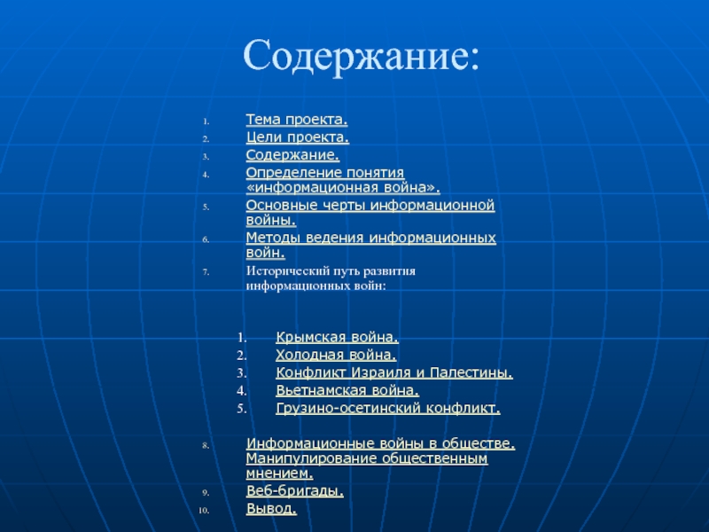 Реферат: Информационная война - что это такое?