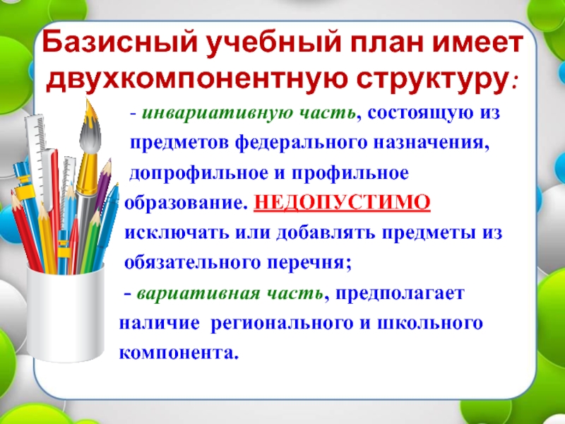 Обеспечивает реализацию индивидуальных потребностей обучающихся часть базисного учебного плана