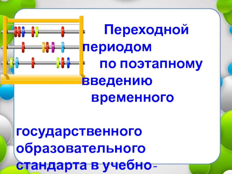 Переходные периоды в жизни. Переходные периоды. Переходной этап. Промежуточный этап. Переход этапов картинка слайд.