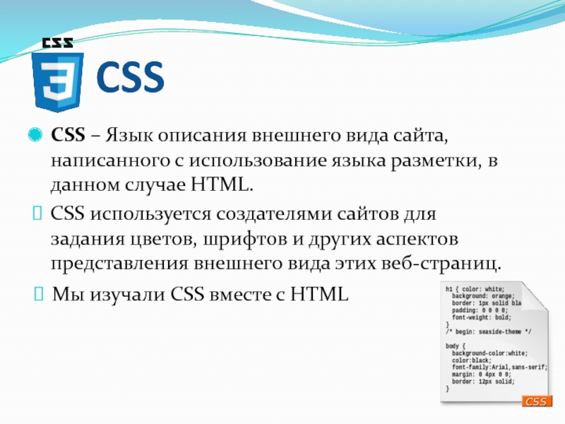 Документ описание языка. Язык CSS. Язык описания данных. Описание языка сиквел.