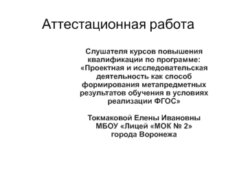 Аттестационная работа. Уроки здоровья Формирование культуры здорового и безопасного образа жизни для младших школьников