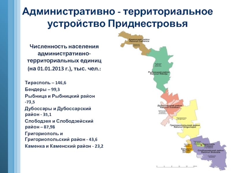 Пмр карта приднестровья