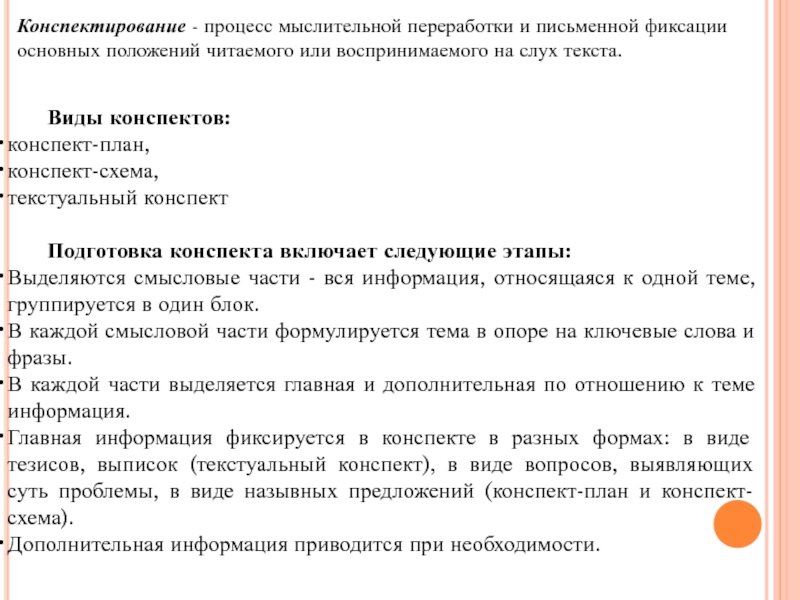 Виды конспектов. Текстуальный конспект. Текстуальный конспект образец. Текстуальный вид конспекта. Характеристики текстуального конспекта.