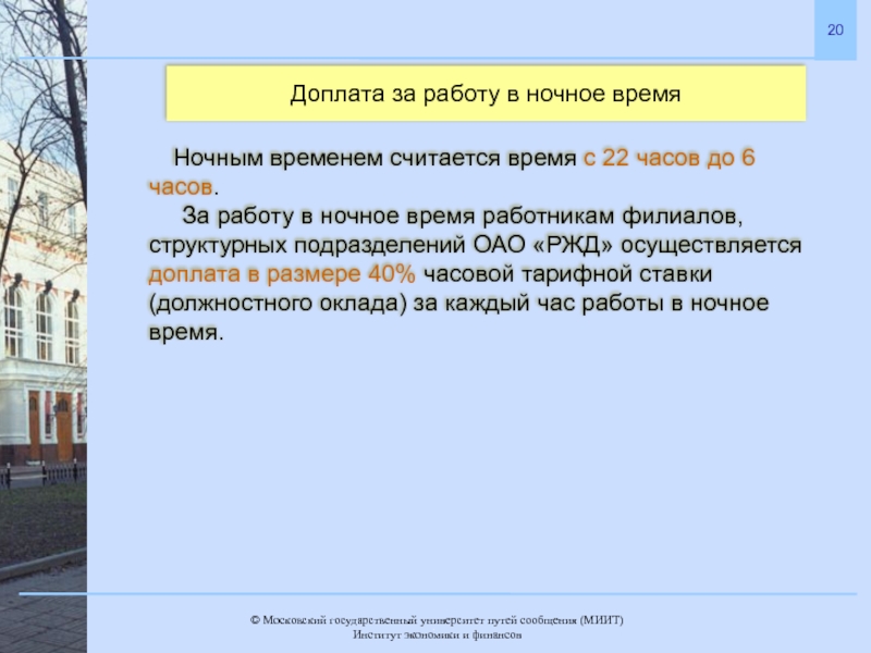 Доплата за ночные. Доплата за работу в ночное. Надбавка за ночное время работы. Доплаты за работу в ночные часы. Процент доплаты за работу в ночное время.